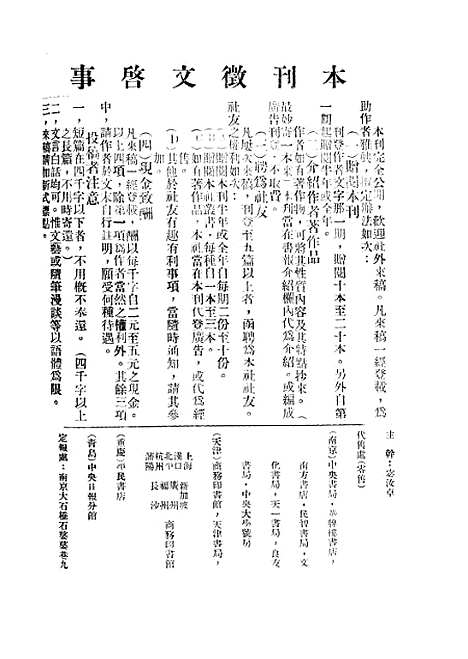 【中外评论】七 - 宓汝卓中央书局南京.pdf