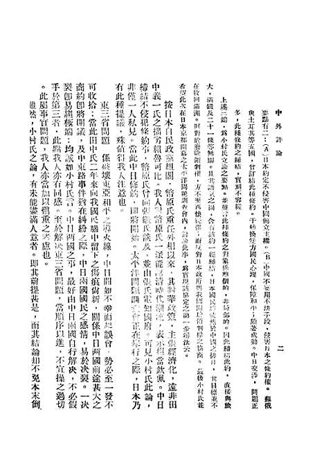 【中外评论】七 - 宓汝卓中央书局南京.pdf