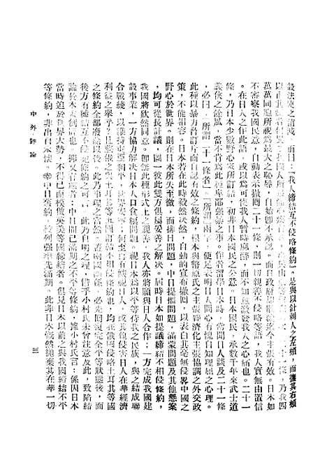 【中外评论】七 - 宓汝卓中央书局南京.pdf