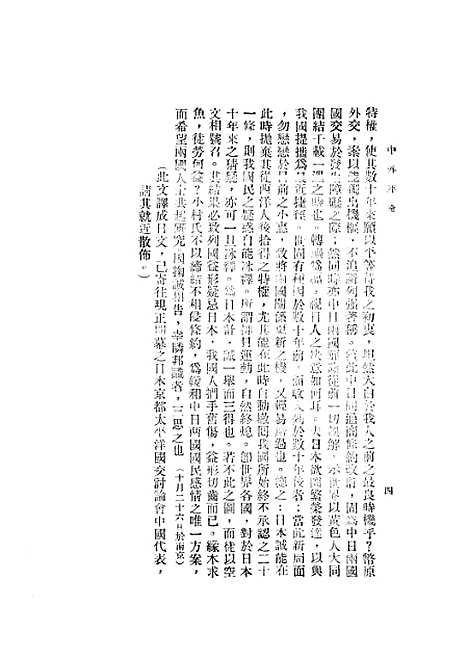 【中外评论】七 - 宓汝卓中央书局南京.pdf