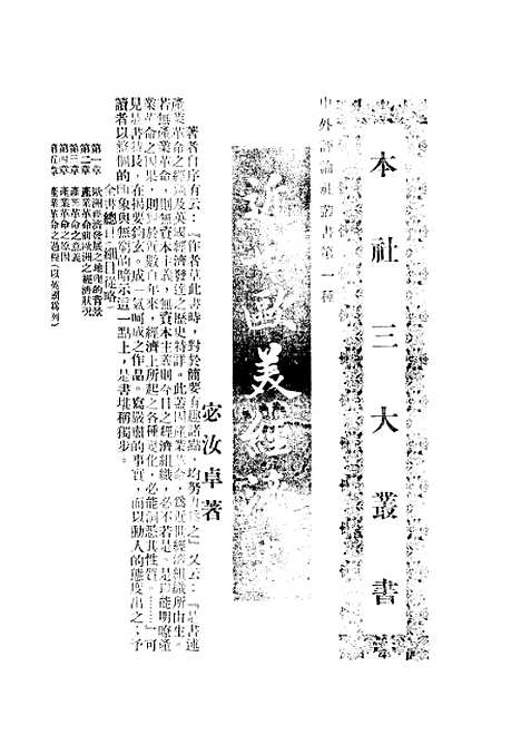 【中外评论】八 - 宓汝卓中央书局南京.pdf