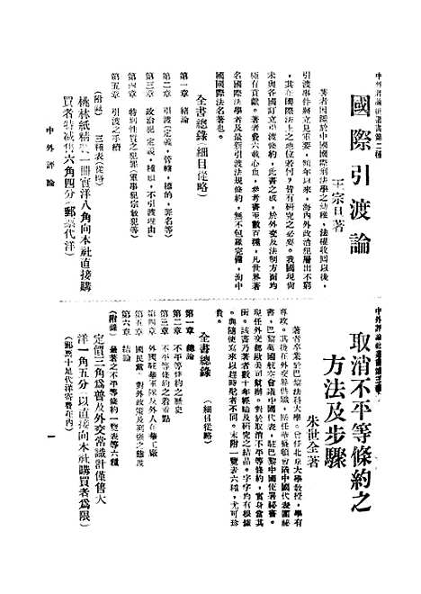 【中外评论】八 - 宓汝卓中央书局南京.pdf