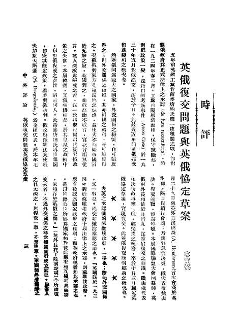 【中外评论】八 - 宓汝卓中央书局南京.pdf