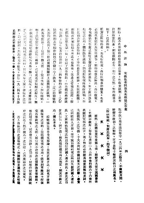 【中外评论】八 - 宓汝卓中央书局南京.pdf