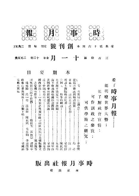 【中外评论】十 - 宓汝卓中外评论社南京.pdf