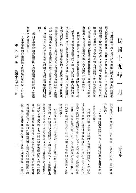 【中外评论】十 - 宓汝卓中外评论社南京.pdf