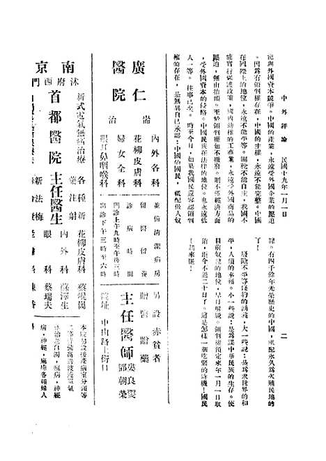 【中外评论】十 - 宓汝卓中外评论社南京.pdf