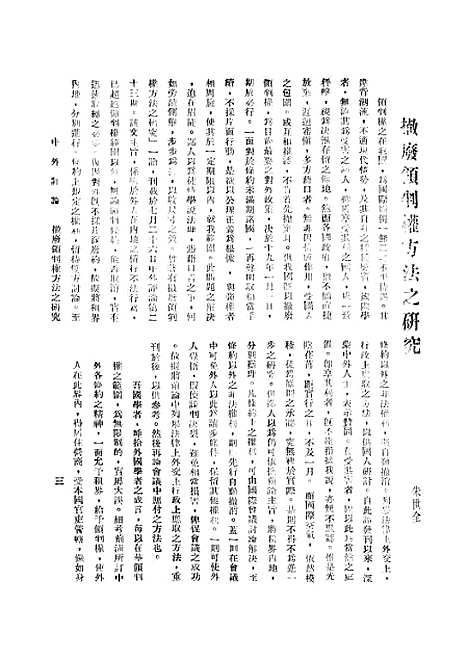 【中外评论】十 - 宓汝卓中外评论社南京.pdf