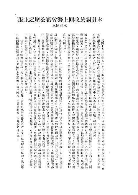 【中外评论】十一 - 宓汝卓中外评论社南京.pdf