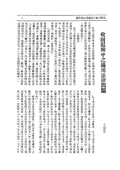 【中外评论】十一 - 宓汝卓中外评论社南京.pdf