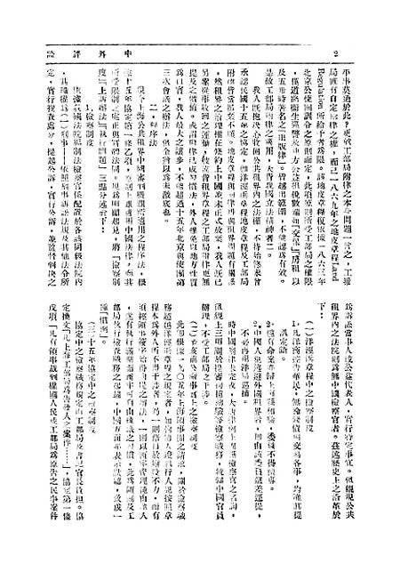 【中外评论】十一 - 宓汝卓中外评论社南京.pdf