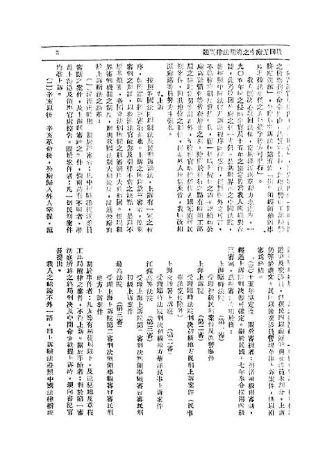 【中外评论】十一 - 宓汝卓中外评论社南京.pdf