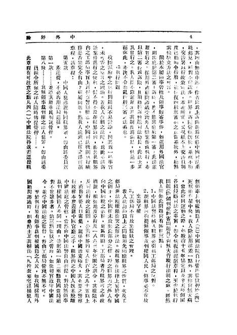 【中外评论】十一 - 宓汝卓中外评论社南京.pdf