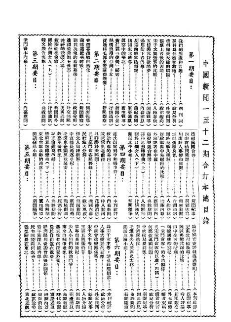 【中国新闻】一 - 朱迈之中国新闻社上海.pdf