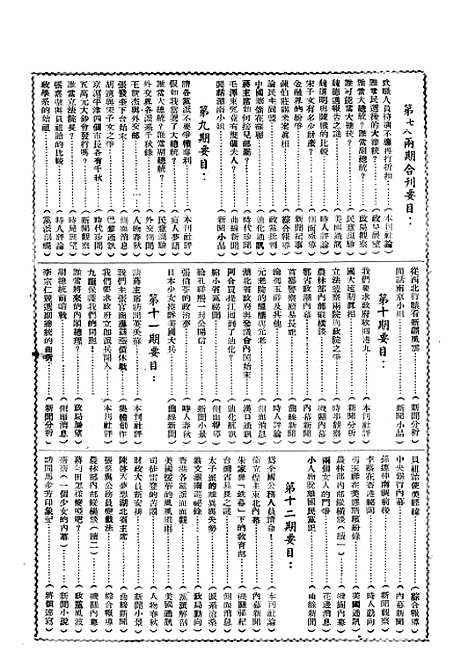 【中国新闻】一 - 朱迈之中国新闻社上海.pdf