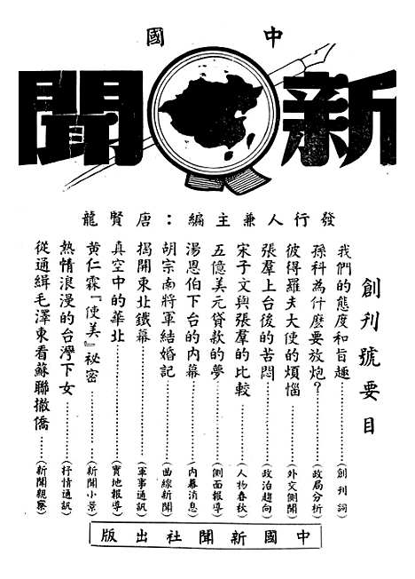 【中国新闻】一 - 朱迈之中国新闻社上海.pdf