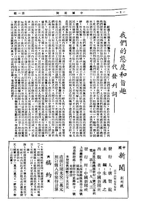 【中国新闻】一 - 朱迈之中国新闻社上海.pdf