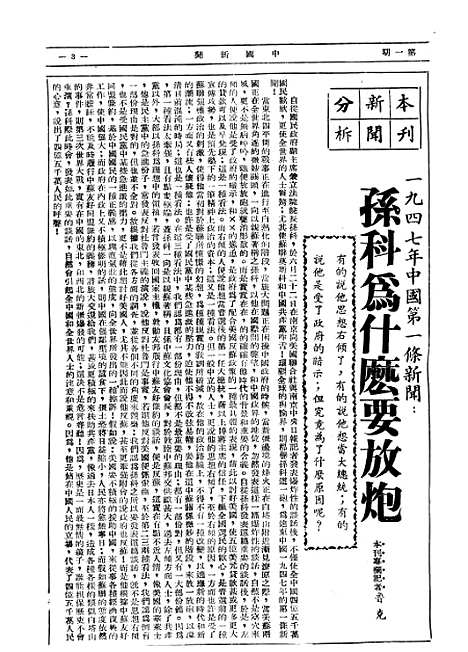 【中国新闻】一 - 朱迈之中国新闻社上海.pdf