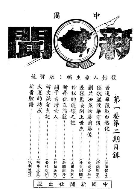 【中国新闻】二 - 朱迈之中国新闻社上海.pdf