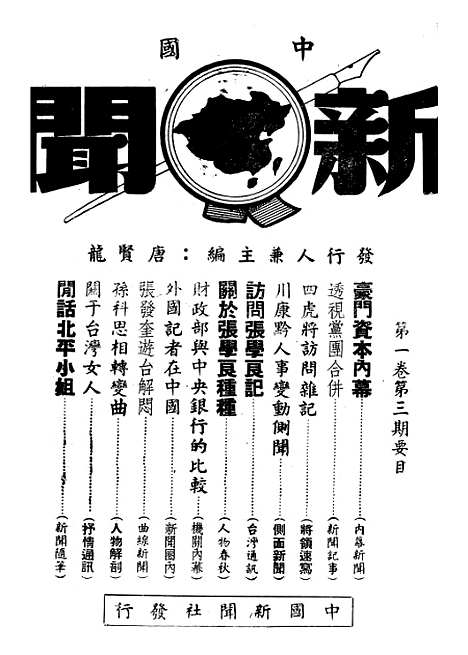 【中国新闻】三 - 朱迈之中国新闻社上海.pdf