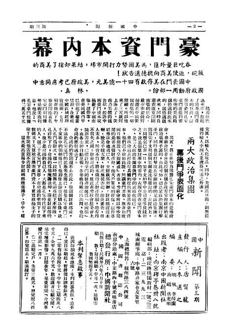 【中国新闻】三 - 朱迈之中国新闻社上海.pdf