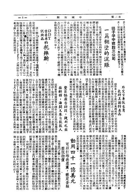 【中国新闻】三 - 朱迈之中国新闻社上海.pdf