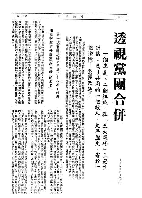 【中国新闻】三 - 朱迈之中国新闻社上海.pdf