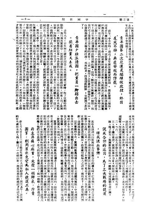 【中国新闻】三 - 朱迈之中国新闻社上海.pdf