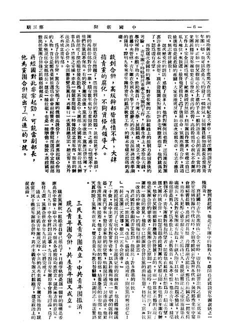 【中国新闻】三 - 朱迈之中国新闻社上海.pdf