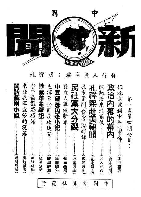 【中国新闻】四 - 朱迈之中国新闻社上海.pdf