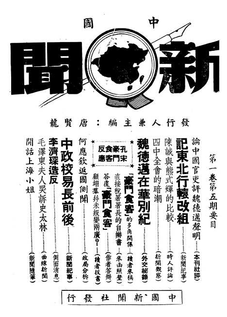 【中国新闻】五 - 朱迈之中国新闻社上海.pdf