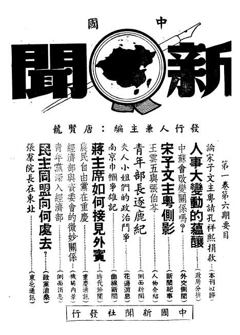 【中国新闻】六 - 朱迈之中国新闻社上海.pdf