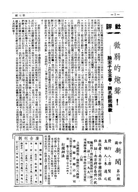 【中国新闻】六 - 朱迈之中国新闻社上海.pdf