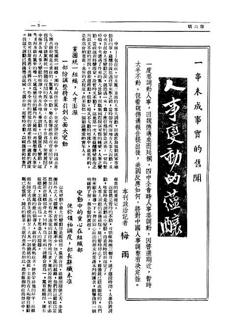 【中国新闻】六 - 朱迈之中国新闻社上海.pdf