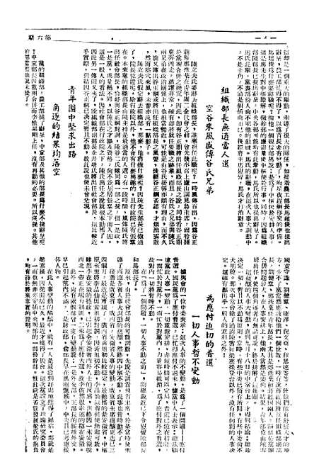 【中国新闻】六 - 朱迈之中国新闻社上海.pdf