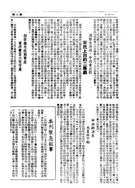 【中国新闻】六 - 朱迈之中国新闻社上海.pdf