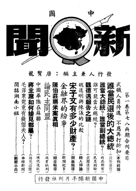 【中国新闻】七 - 朱迈之中国新闻社上海.pdf