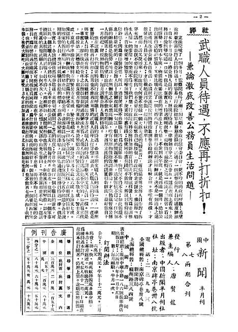 【中国新闻】七 - 朱迈之中国新闻社上海.pdf