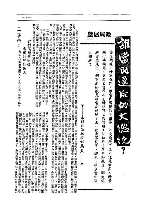 【中国新闻】七 - 朱迈之中国新闻社上海.pdf