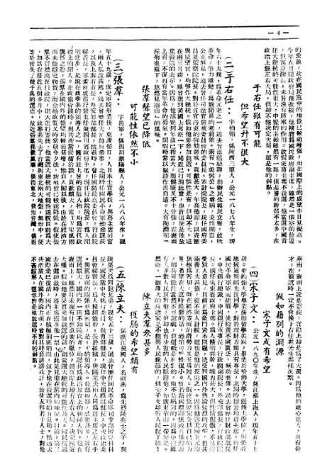 【中国新闻】七 - 朱迈之中国新闻社上海.pdf