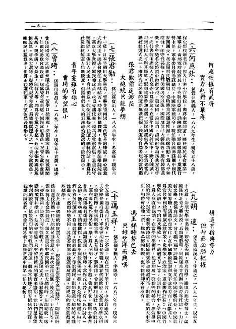 【中国新闻】七 - 朱迈之中国新闻社上海.pdf