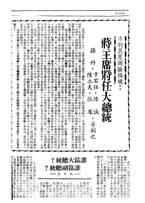 【中国新闻】八 - 朱迈之中国新闻社上海.pdf