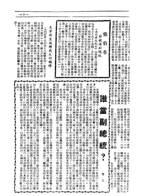 【中国新闻】八 - 朱迈之中国新闻社上海.pdf