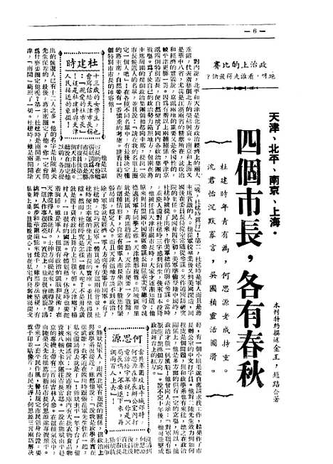 【中国新闻】八 - 朱迈之中国新闻社上海.pdf