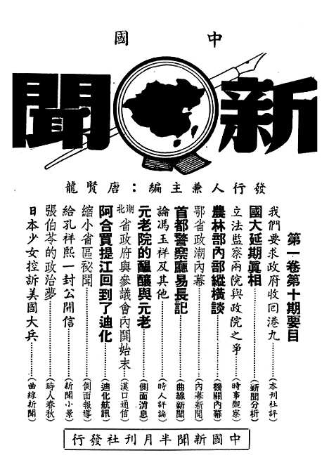 【中国新闻】九 - 朱迈之中国新闻社上海.pdf