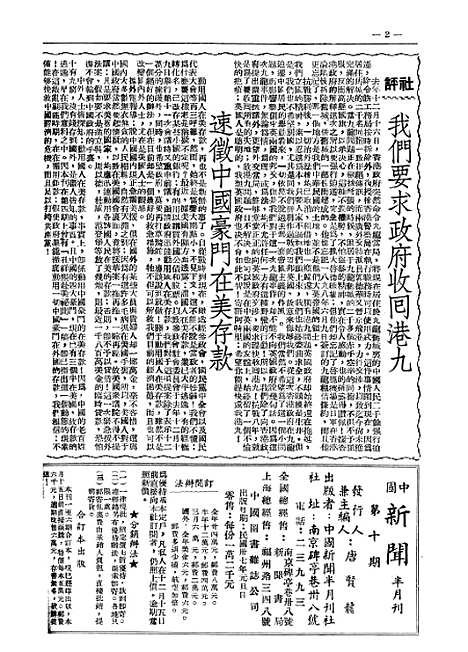 【中国新闻】九 - 朱迈之中国新闻社上海.pdf