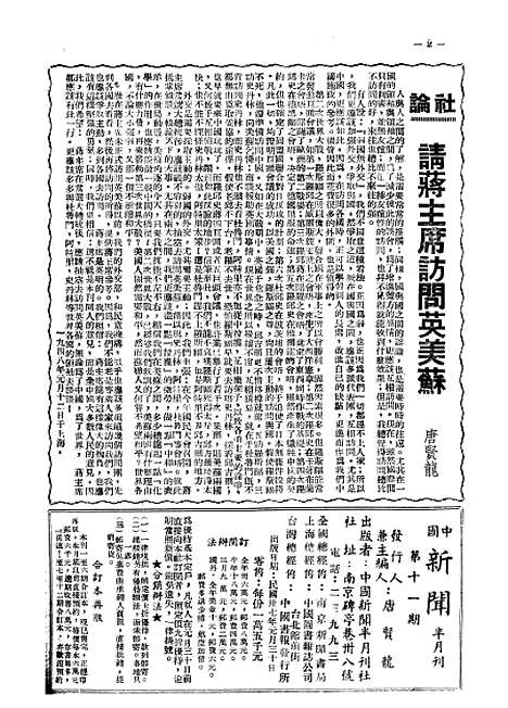 【中国新闻】十 - 朱迈之中国新闻社上海.pdf