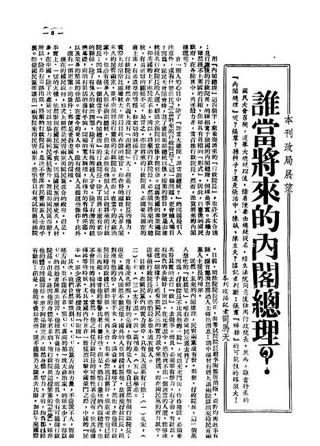 【中国新闻】十 - 朱迈之中国新闻社上海.pdf