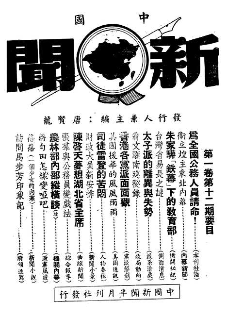 【中国新闻】十一 - 朱迈之中国新闻社上海.pdf