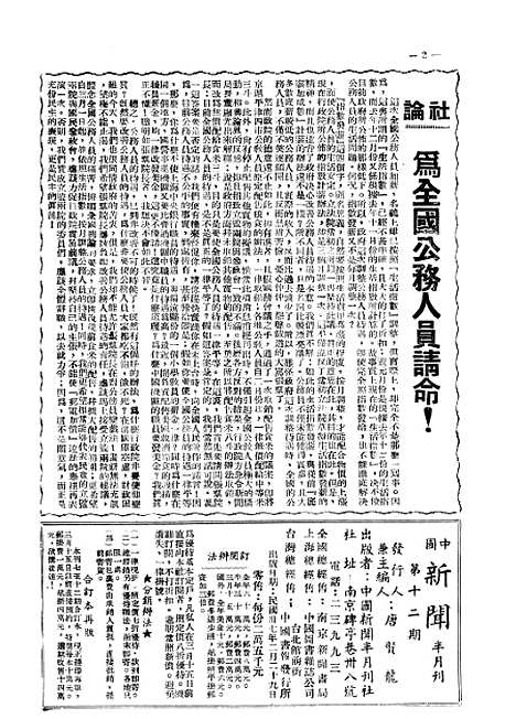 【中国新闻】十一 - 朱迈之中国新闻社上海.pdf